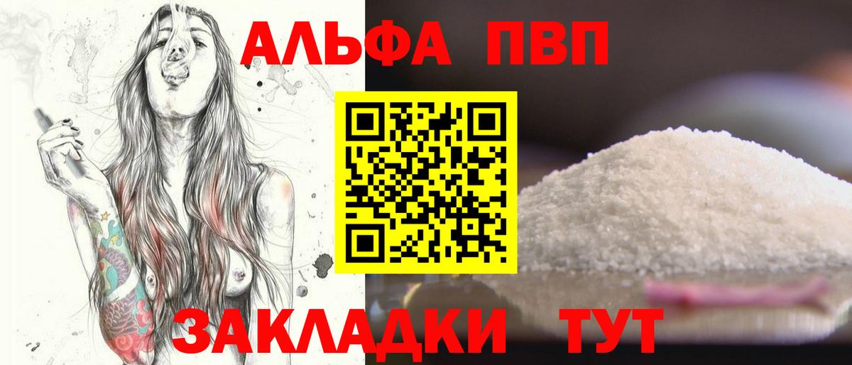 Alpha PVP мука Таганрог