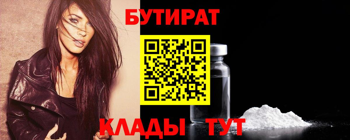 Таганрог  Бутират Butirat  Вход с VPN 